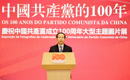 “中國共産黨的100年”大型主題圖片展在澳門開幕